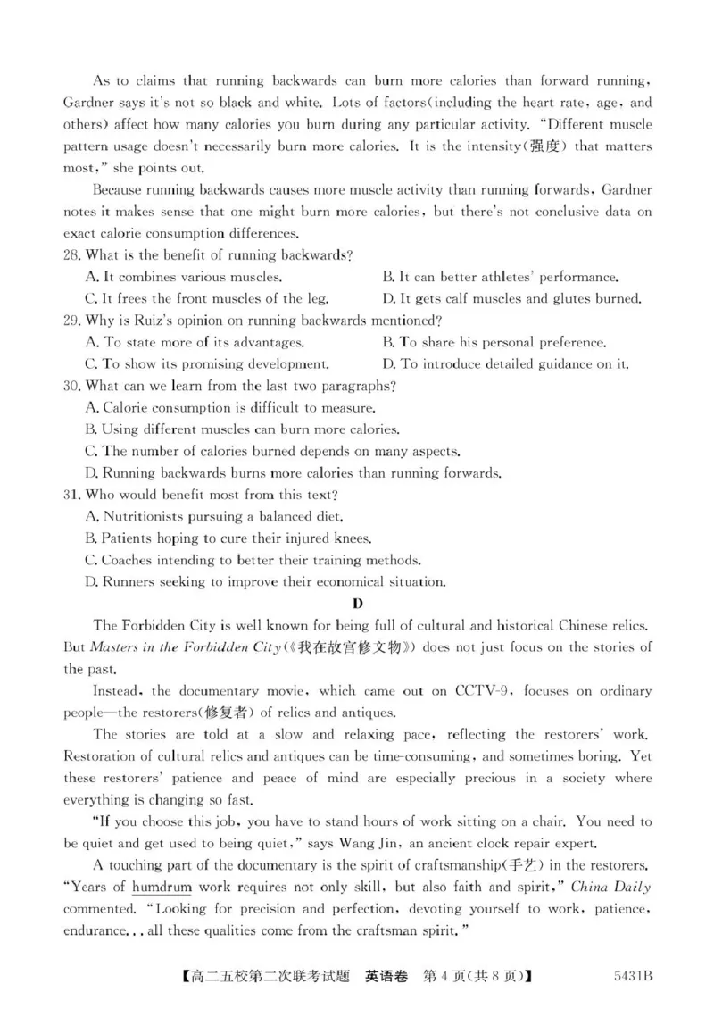 广东省惠州市五校2024-2025学年高二下学期第二次联考英语试卷（PDF版，含解析）_2024-2025高二（7-7月题库）_2025年6月试卷_0603广东省惠州市五校2024-2025学年高二下学期第二次联考