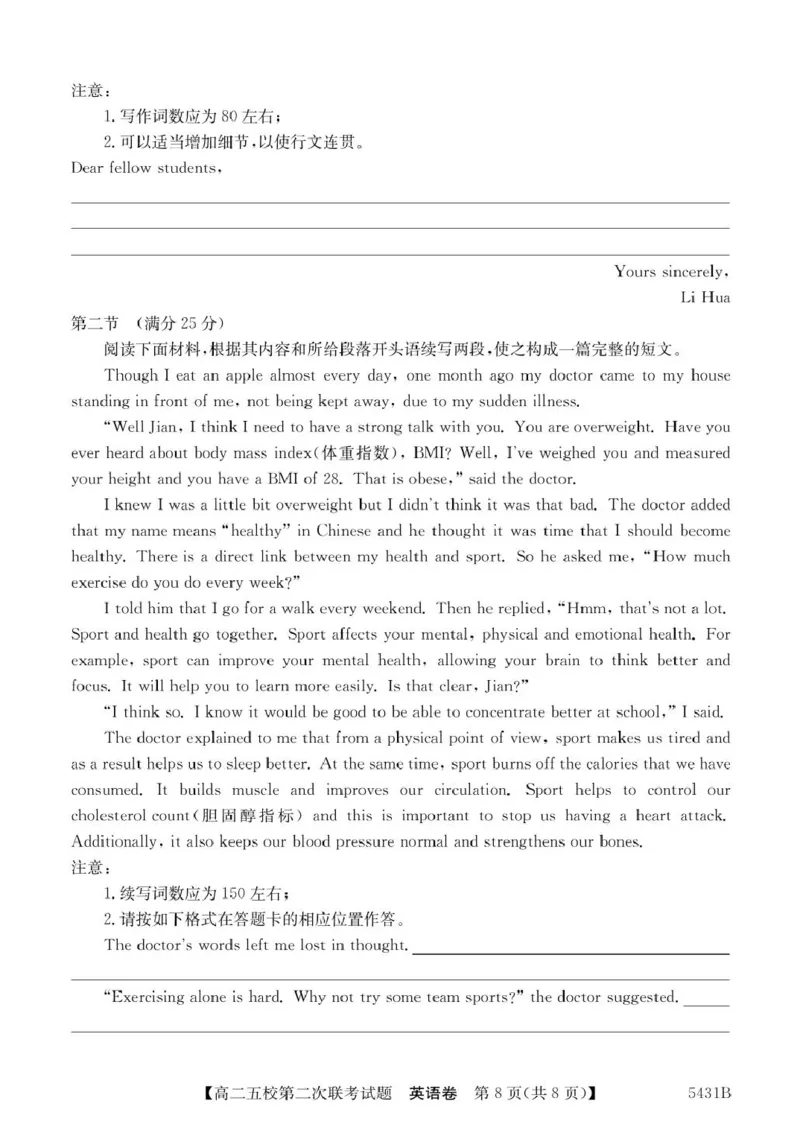 广东省惠州市五校2024-2025学年高二下学期第二次联考英语试卷（PDF版，含解析）_2024-2025高二（7-7月题库）_2025年6月试卷_0603广东省惠州市五校2024-2025学年高二下学期第二次联考