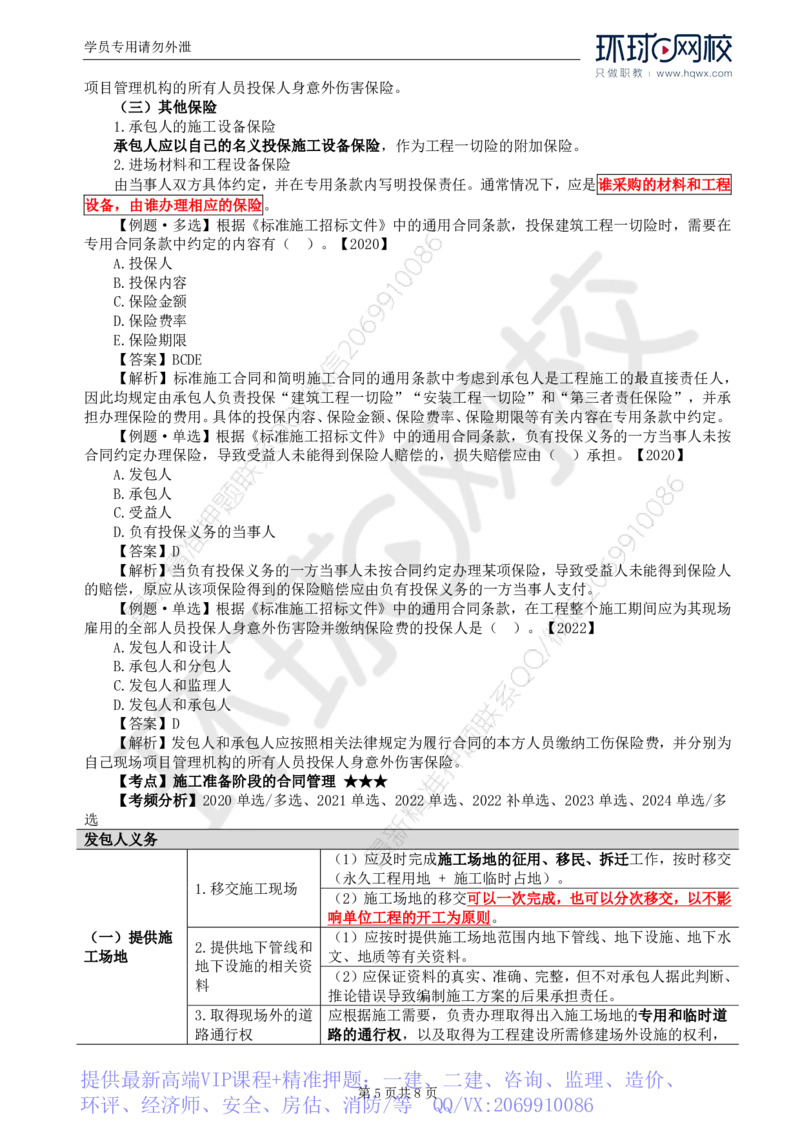 WM_25.第六章第三节施工合同的订立_监理工程师_2025监理工程师_2025年监理工程师-各大机构_2025年监理-合同_机构1-HQ_01.精讲班-沈.磊_讲义