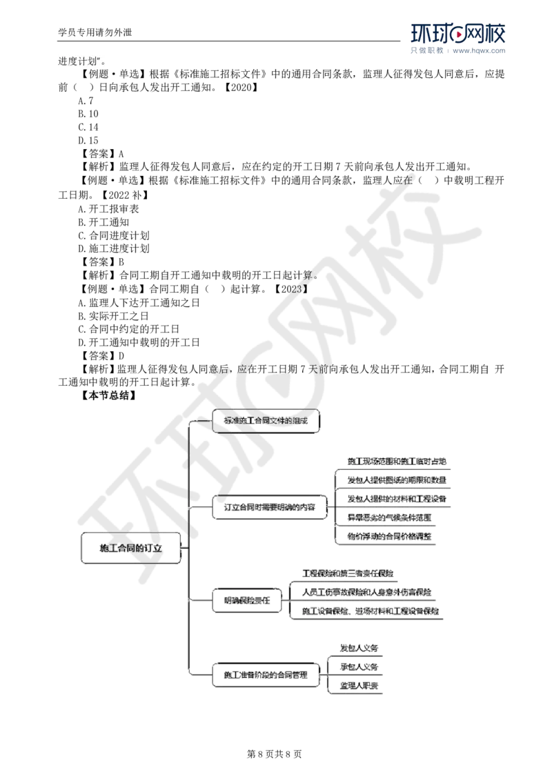 WM_25.第六章第三节施工合同的订立_监理工程师_2025监理工程师_2025年监理工程师-各大机构_2025年监理-合同_机构1-HQ_01.精讲班-沈.磊_讲义