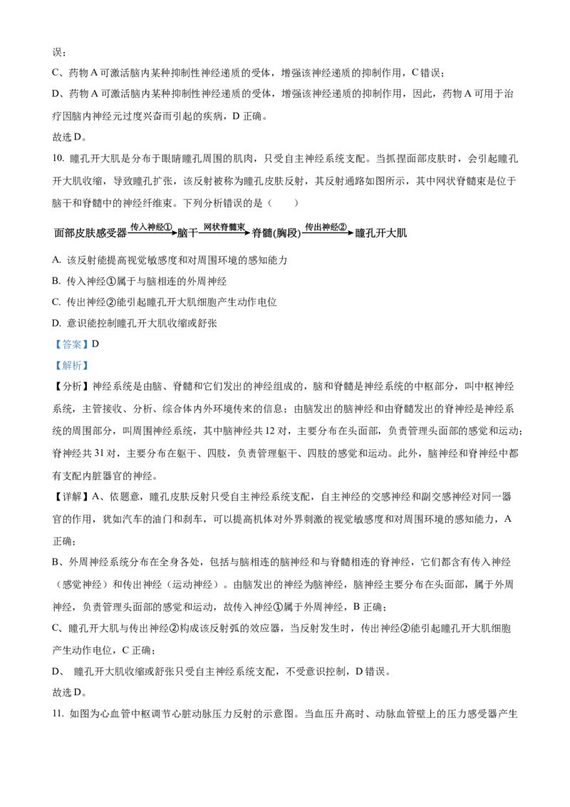 宁夏回族自治区银川一中2024-2025学年高二上学期期中考试生物Word版含解析_2024-2025高二（7-7月题库）_2024年11月试卷_1121宁夏回族自治区银川一中2024-2025学年高二上学期期中考试