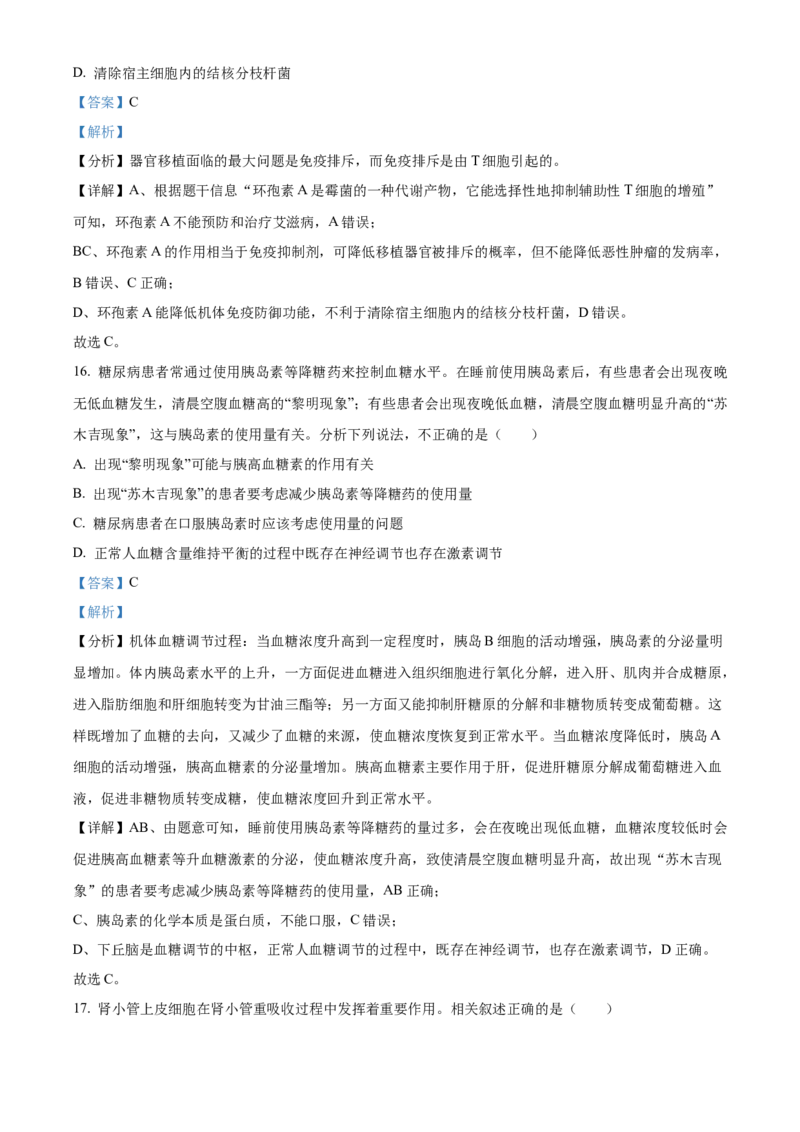 宁夏回族自治区银川一中2024-2025学年高二上学期期中考试生物Word版含解析_2024-2025高二（7-7月题库）_2024年11月试卷_1121宁夏回族自治区银川一中2024-2025学年高二上学期期中考试