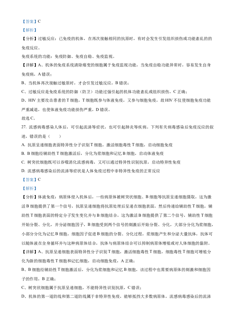 宁夏回族自治区银川一中2024-2025学年高二上学期期中考试生物Word版含解析_2024-2025高二（7-7月题库）_2024年11月试卷_1121宁夏回族自治区银川一中2024-2025学年高二上学期期中考试