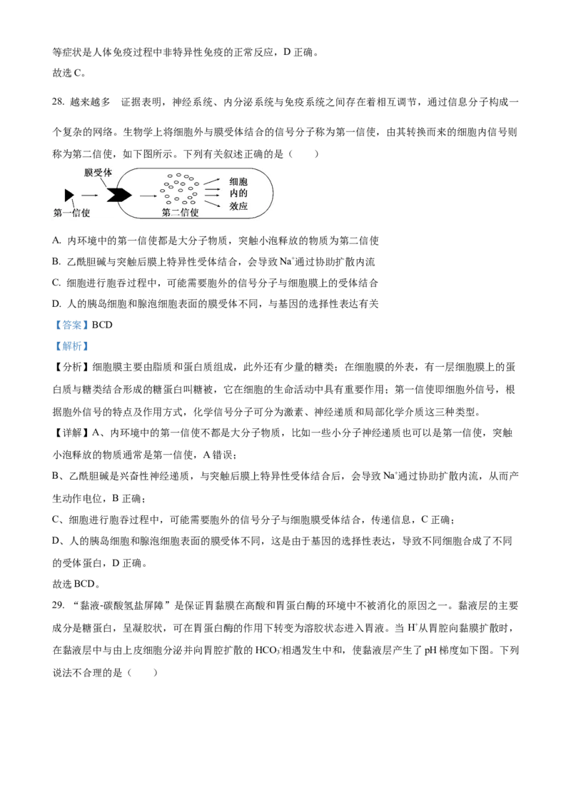 宁夏回族自治区银川一中2024-2025学年高二上学期期中考试生物Word版含解析_2024-2025高二（7-7月题库）_2024年11月试卷_1121宁夏回族自治区银川一中2024-2025学年高二上学期期中考试