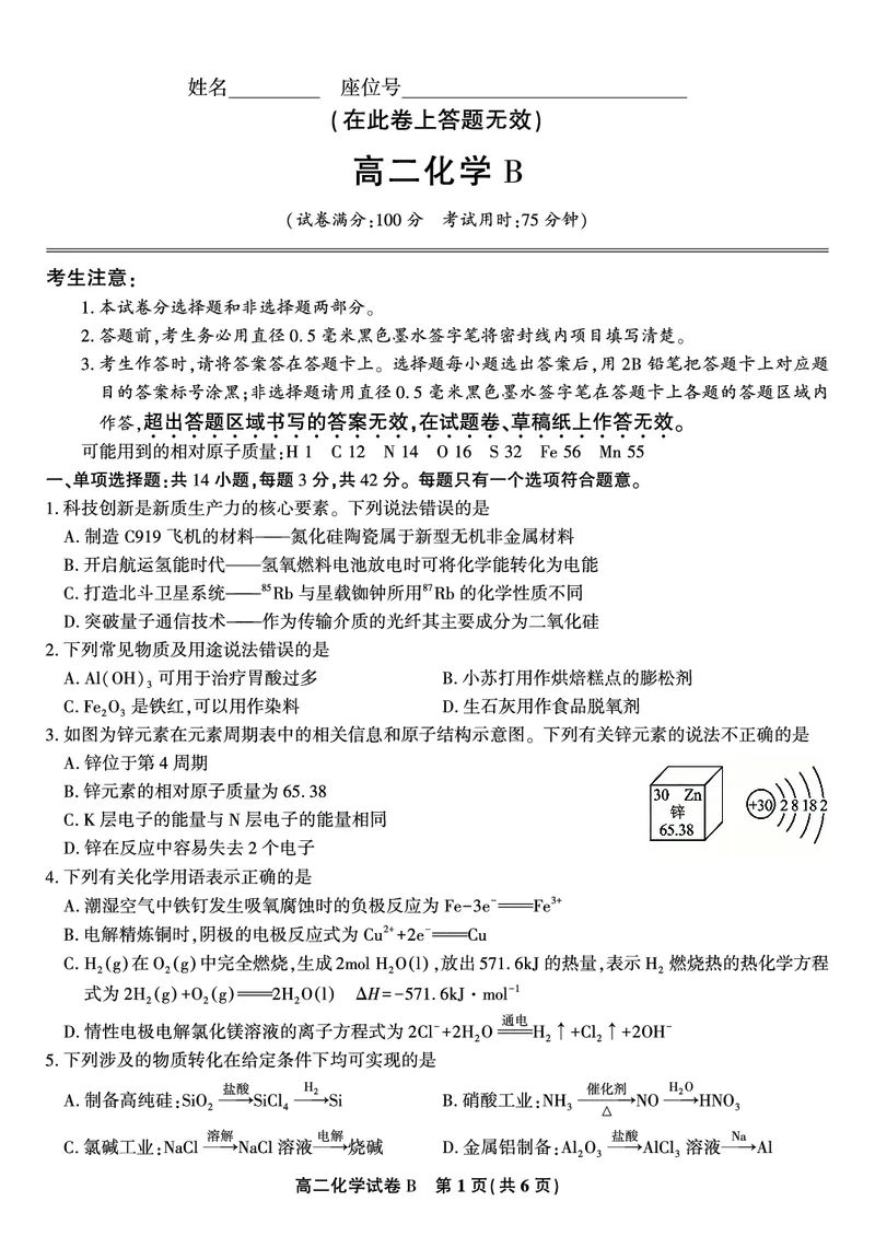 化学试题B&middot;2025年11月高二期中联考_2025年11月高二试卷_251123安徽省皖江名校联盟2025-2026学年高二上学期期中联考（全）