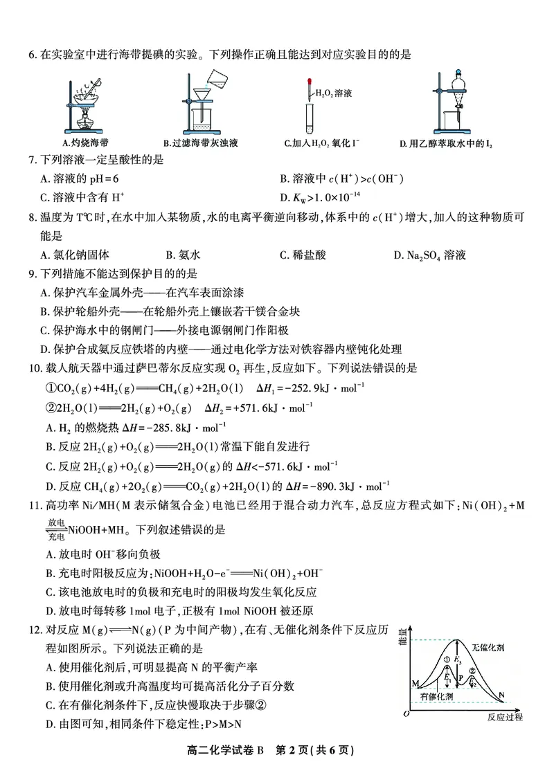 化学试题B&middot;2025年11月高二期中联考_2025年11月高二试卷_251123安徽省皖江名校联盟2025-2026学年高二上学期期中联考（全）