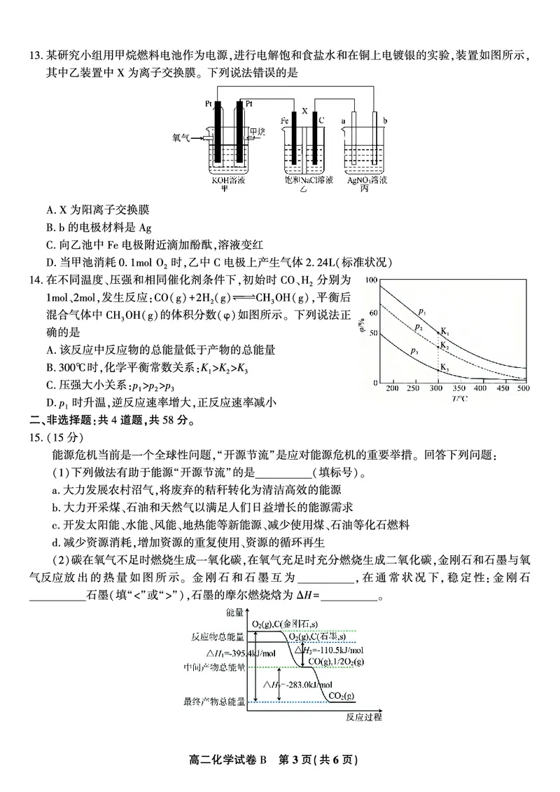 化学试题B&middot;2025年11月高二期中联考_2025年11月高二试卷_251123安徽省皖江名校联盟2025-2026学年高二上学期期中联考（全）