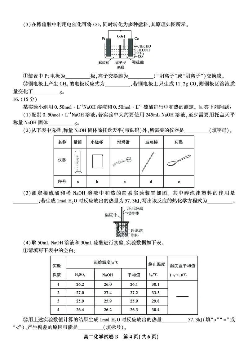 化学试题B&middot;2025年11月高二期中联考_2025年11月高二试卷_251123安徽省皖江名校联盟2025-2026学年高二上学期期中联考（全）