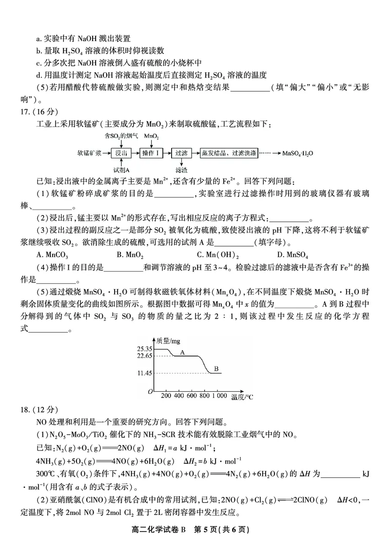 化学试题B&middot;2025年11月高二期中联考_2025年11月高二试卷_251123安徽省皖江名校联盟2025-2026学年高二上学期期中联考（全）