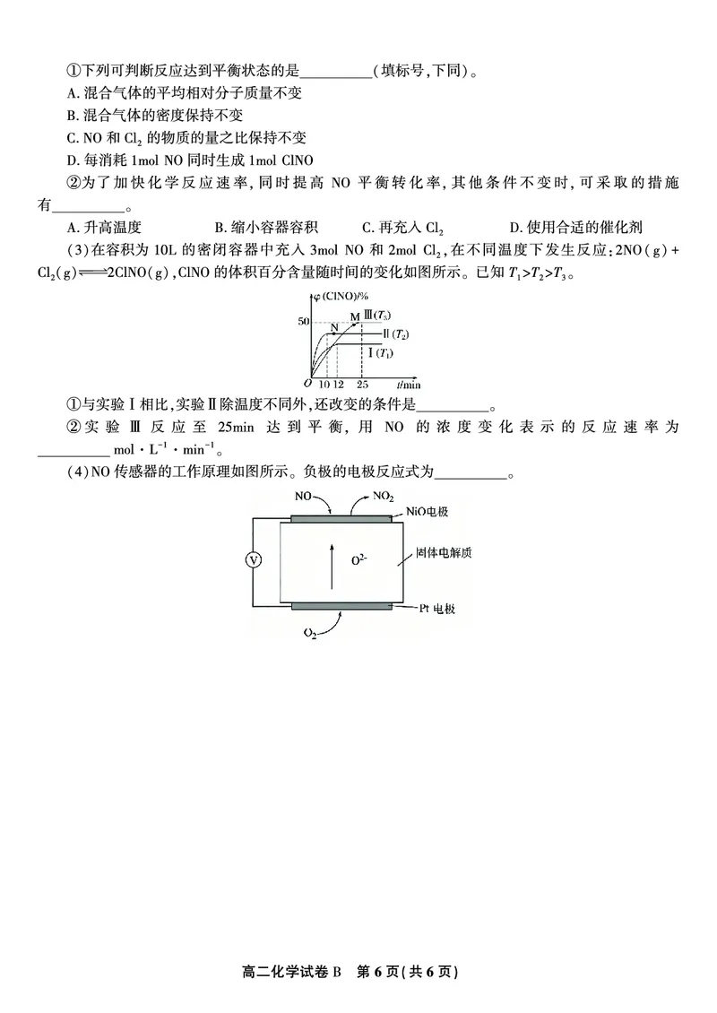 化学试题B&middot;2025年11月高二期中联考_2025年11月高二试卷_251123安徽省皖江名校联盟2025-2026学年高二上学期期中联考（全）