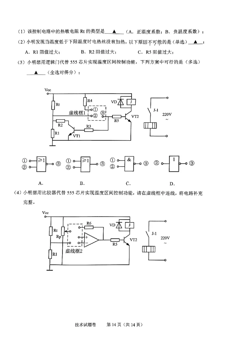 技术试题_2024-2025高二（7-7月题库）_2024年07月试卷_0703浙江省绍兴市2023-2024学年高二下学期6月期末调测考试_浙江省绍兴市2023-2024学年高二下学期6月期末调测考试技术
