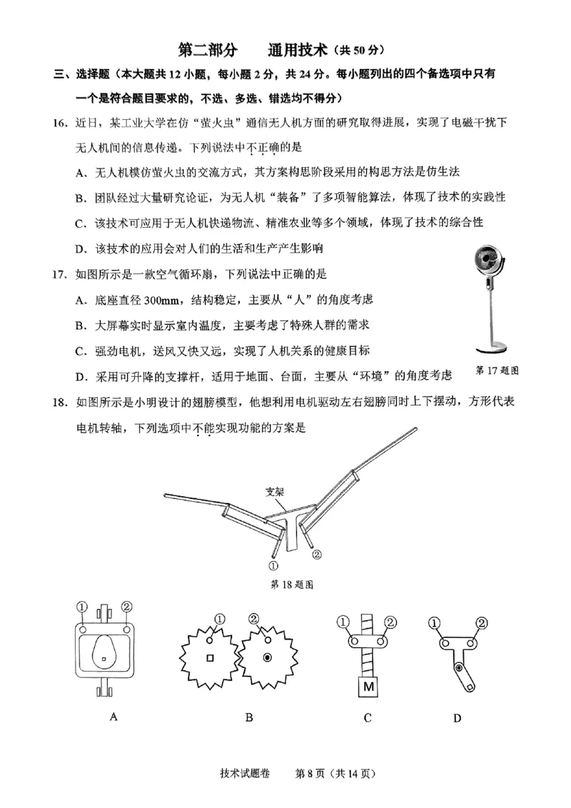 技术试题_2024-2025高二（7-7月题库）_2024年07月试卷_0703浙江省绍兴市2023-2024学年高二下学期6月期末调测考试_浙江省绍兴市2023-2024学年高二下学期6月期末调测考试技术