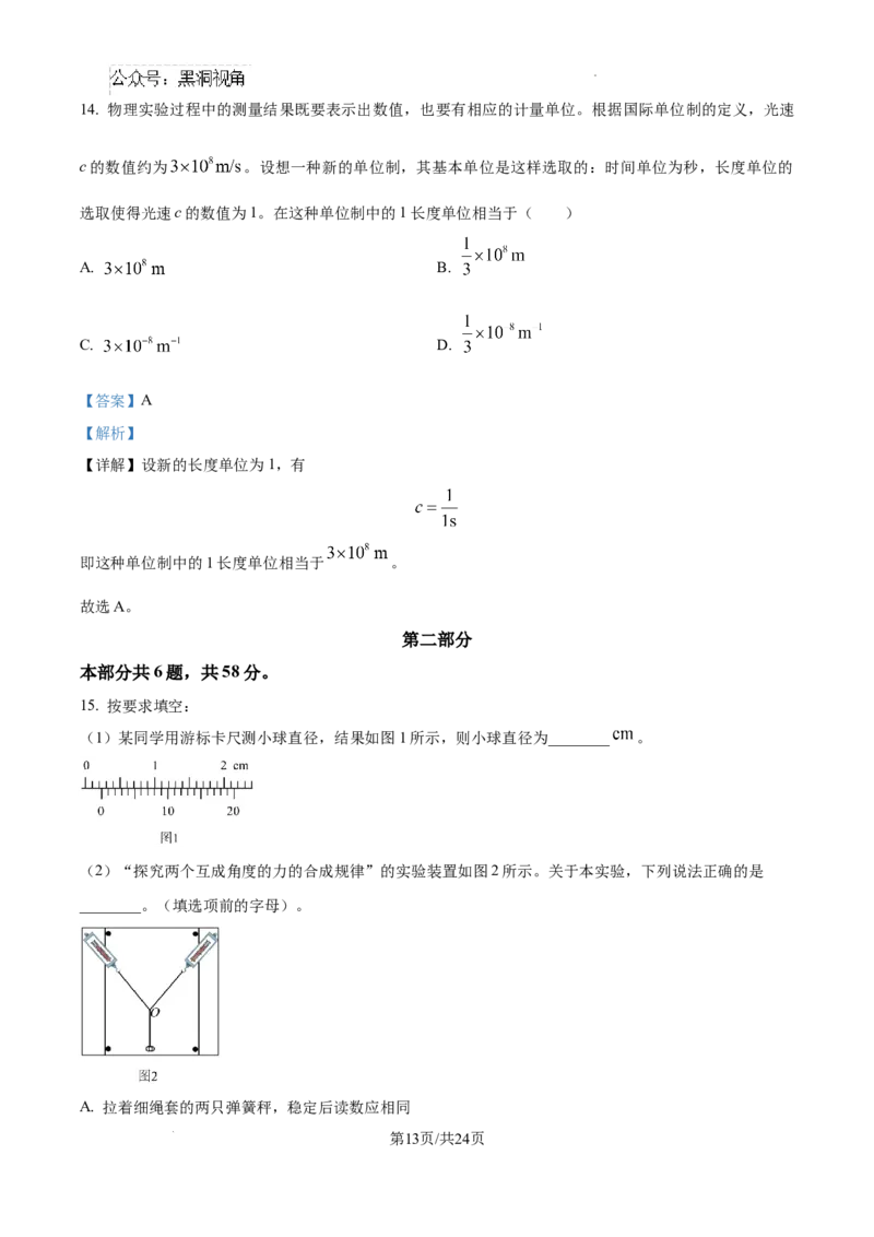 北京市通州区2025届高三上学期11月期中质量检测物理答案_2024-2025高三（6-6月题库）_2024年12月试卷_1218北京市通州区2025届高三上学期11月期中质量检测试卷