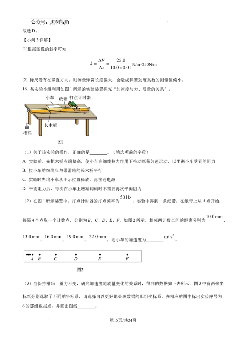 北京市通州区2025届高三上学期11月期中质量检测物理答案_2024-2025高三（6-6月题库）_2024年12月试卷_1218北京市通州区2025届高三上学期11月期中质量检测试卷