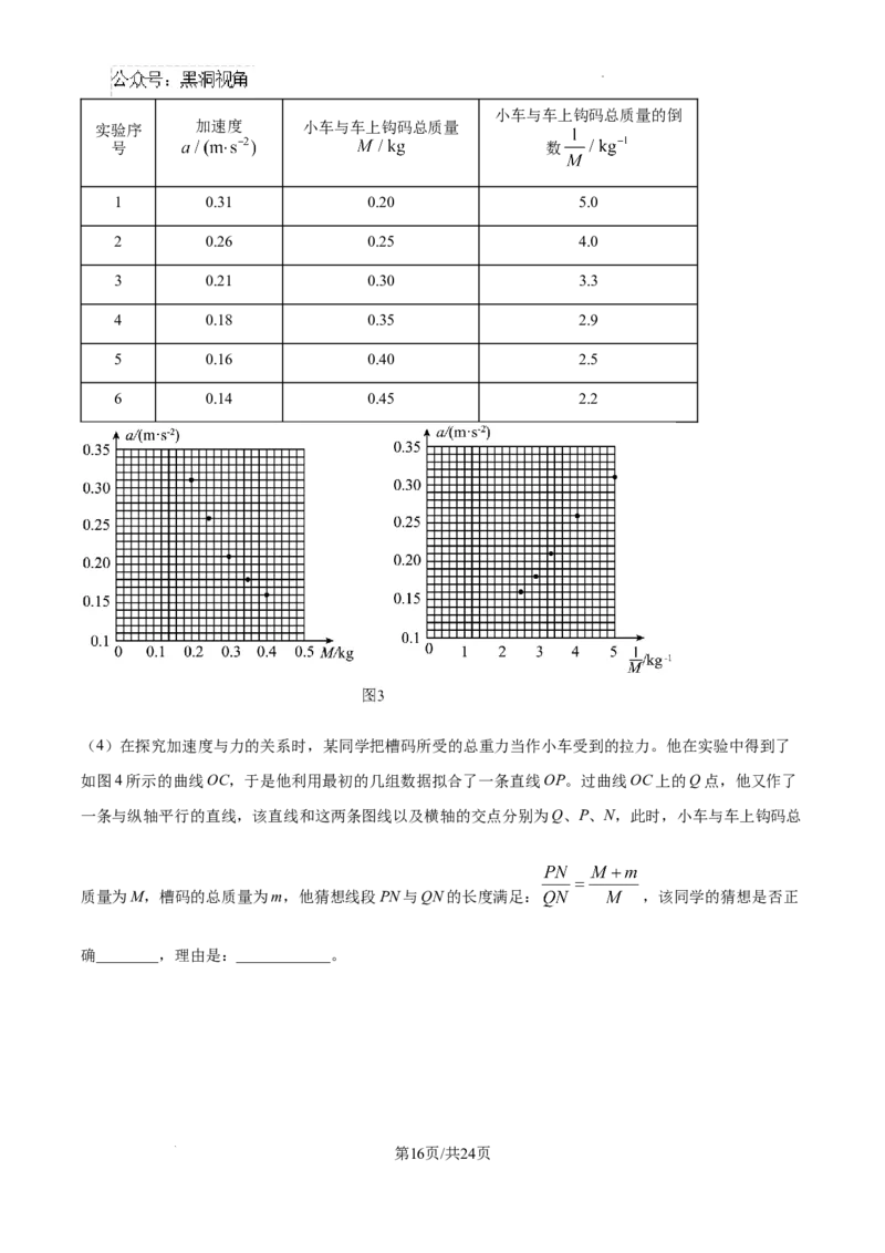 北京市通州区2025届高三上学期11月期中质量检测物理答案_2024-2025高三（6-6月题库）_2024年12月试卷_1218北京市通州区2025届高三上学期11月期中质量检测试卷