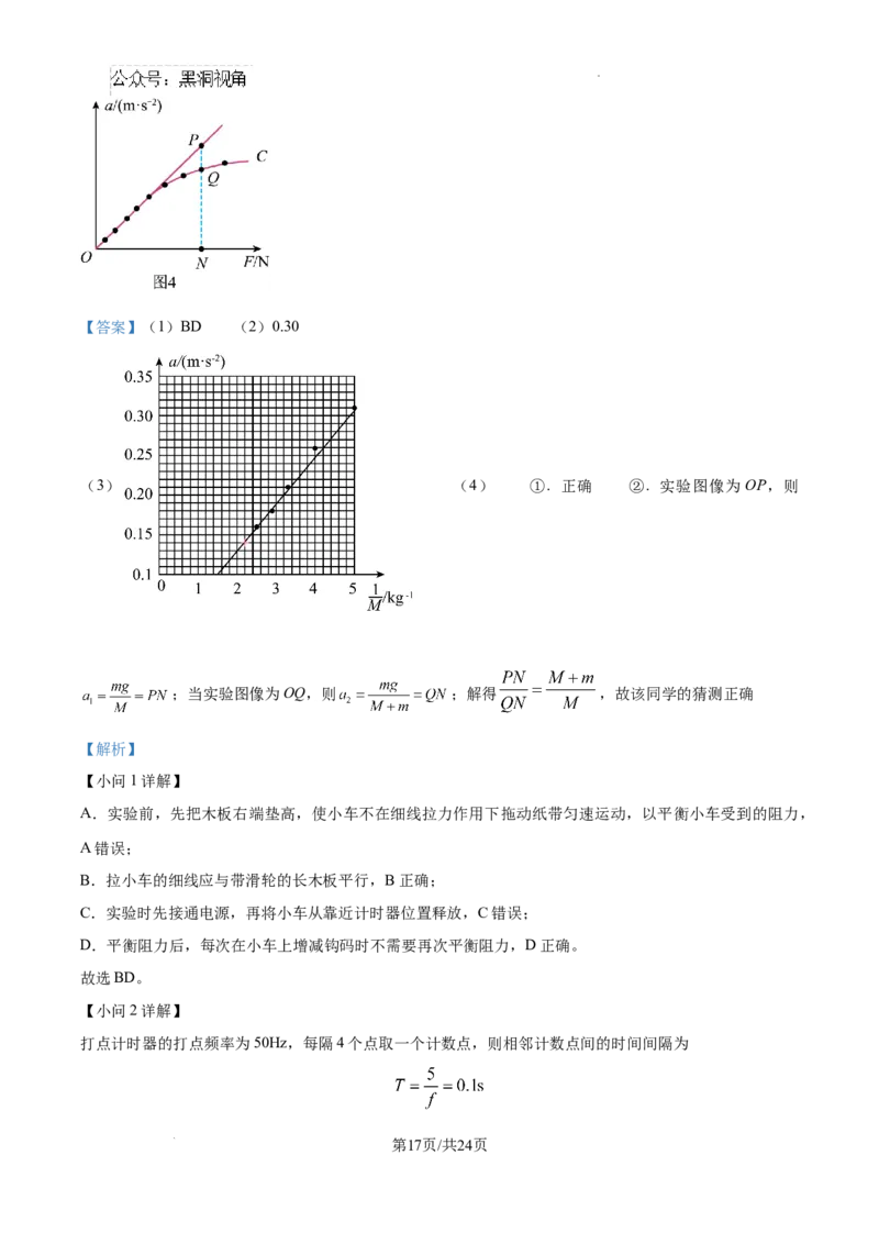 北京市通州区2025届高三上学期11月期中质量检测物理答案_2024-2025高三（6-6月题库）_2024年12月试卷_1218北京市通州区2025届高三上学期11月期中质量检测试卷