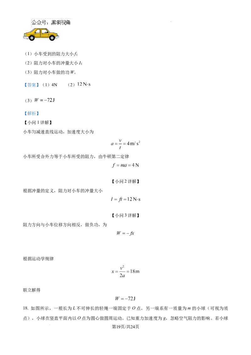 北京市通州区2025届高三上学期11月期中质量检测物理答案_2024-2025高三（6-6月题库）_2024年12月试卷_1218北京市通州区2025届高三上学期11月期中质量检测试卷