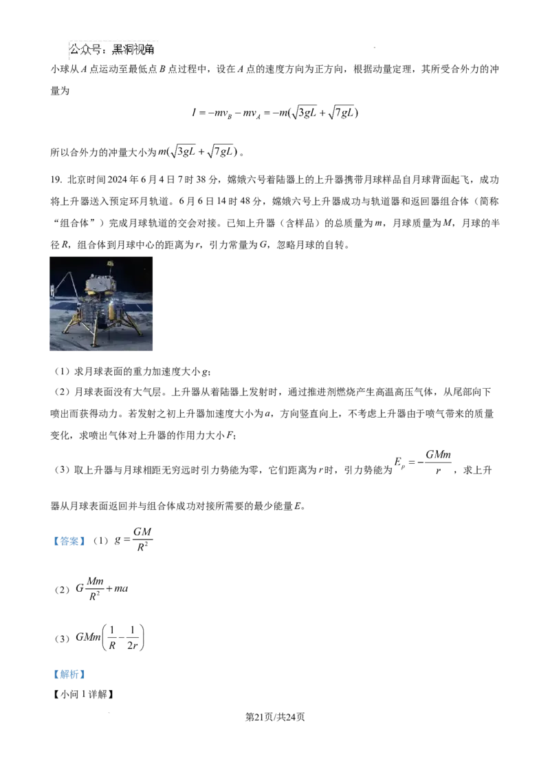 北京市通州区2025届高三上学期11月期中质量检测物理答案_2024-2025高三（6-6月题库）_2024年12月试卷_1218北京市通州区2025届高三上学期11月期中质量检测试卷