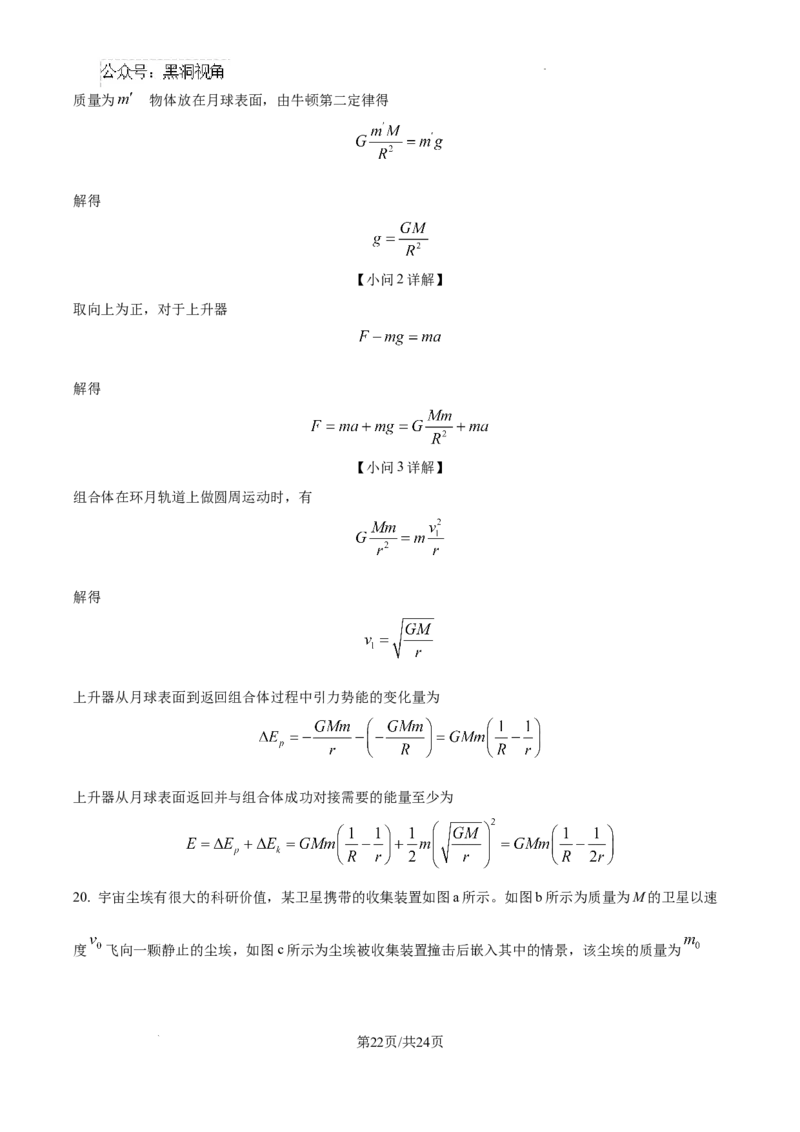 北京市通州区2025届高三上学期11月期中质量检测物理答案_2024-2025高三（6-6月题库）_2024年12月试卷_1218北京市通州区2025届高三上学期11月期中质量检测试卷