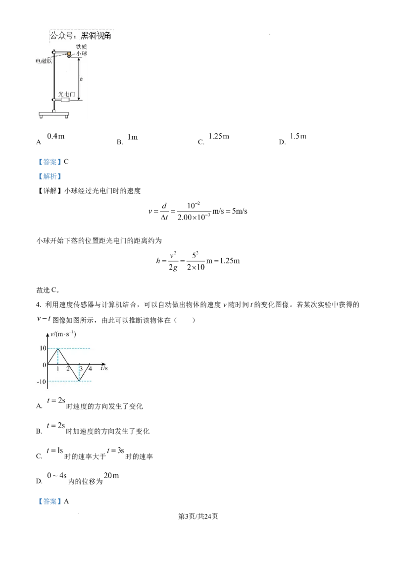 北京市通州区2025届高三上学期11月期中质量检测物理答案_2024-2025高三（6-6月题库）_2024年12月试卷_1218北京市通州区2025届高三上学期11月期中质量检测试卷