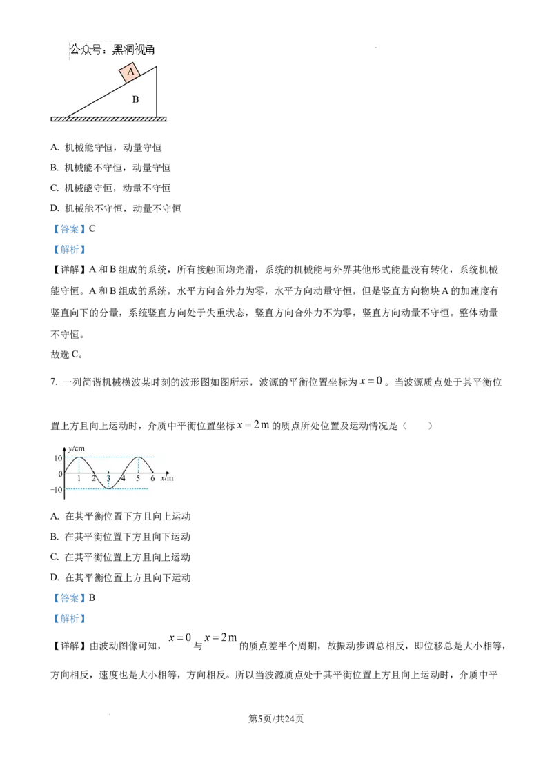 北京市通州区2025届高三上学期11月期中质量检测物理答案_2024-2025高三（6-6月题库）_2024年12月试卷_1218北京市通州区2025届高三上学期11月期中质量检测试卷