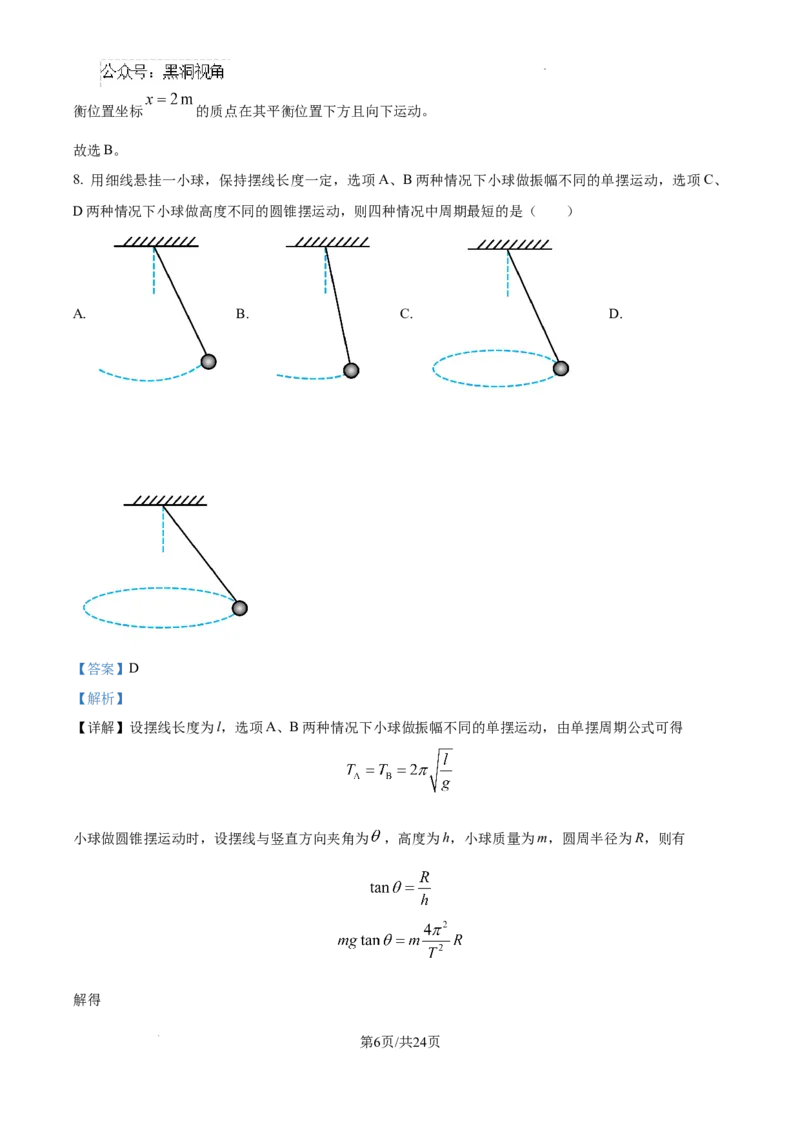 北京市通州区2025届高三上学期11月期中质量检测物理答案_2024-2025高三（6-6月题库）_2024年12月试卷_1218北京市通州区2025届高三上学期11月期中质量检测试卷