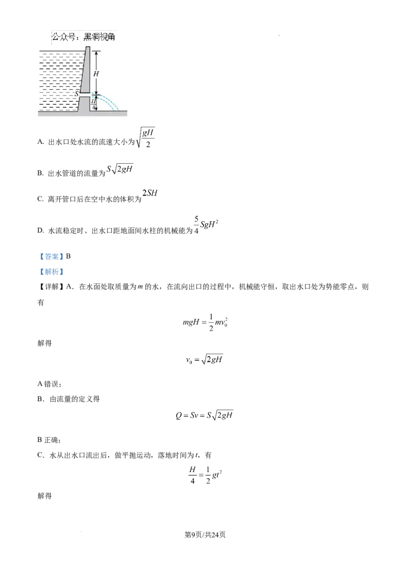 北京市通州区2025届高三上学期11月期中质量检测物理答案_2024-2025高三（6-6月题库）_2024年12月试卷_1218北京市通州区2025届高三上学期11月期中质量检测试卷