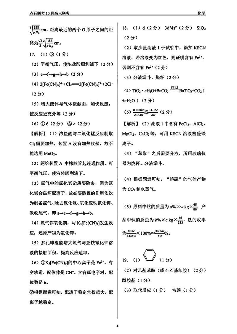 化学试卷_2024-2025高三（6-6月题库）_2024年11月试卷_1109辽宁省点石联考（辽宁县级协作体）2024-2025学年度上学期2025届高三年级期中考试