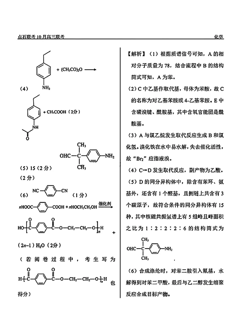化学试卷_2024-2025高三（6-6月题库）_2024年11月试卷_1109辽宁省点石联考（辽宁县级协作体）2024-2025学年度上学期2025届高三年级期中考试