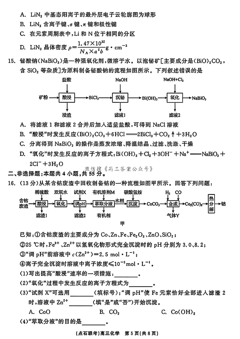 化学试卷_2024-2025高三（6-6月题库）_2024年11月试卷_1109辽宁省点石联考（辽宁县级协作体）2024-2025学年度上学期2025届高三年级期中考试