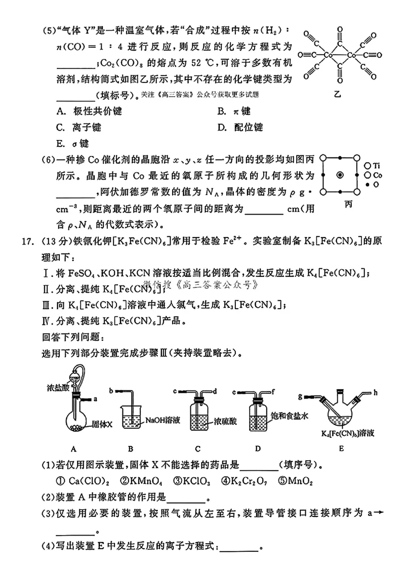 化学试卷_2024-2025高三（6-6月题库）_2024年11月试卷_1109辽宁省点石联考（辽宁县级协作体）2024-2025学年度上学期2025届高三年级期中考试