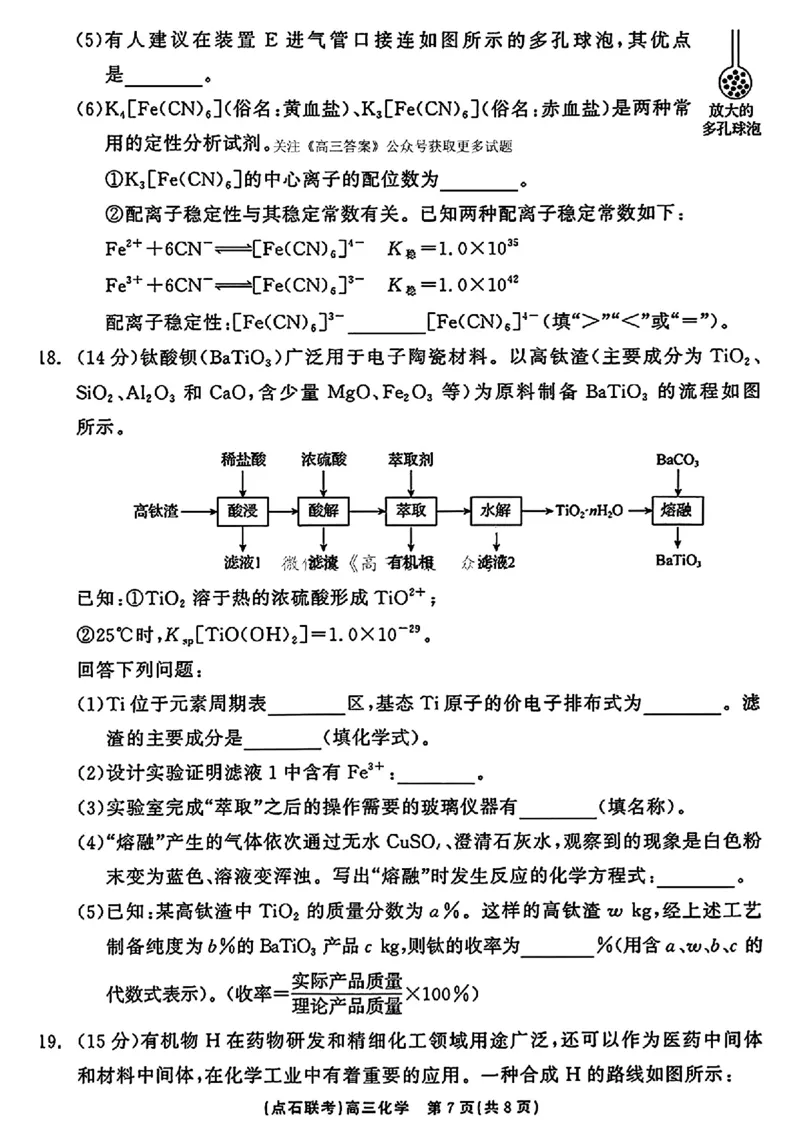 化学试卷_2024-2025高三（6-6月题库）_2024年11月试卷_1109辽宁省点石联考（辽宁县级协作体）2024-2025学年度上学期2025届高三年级期中考试