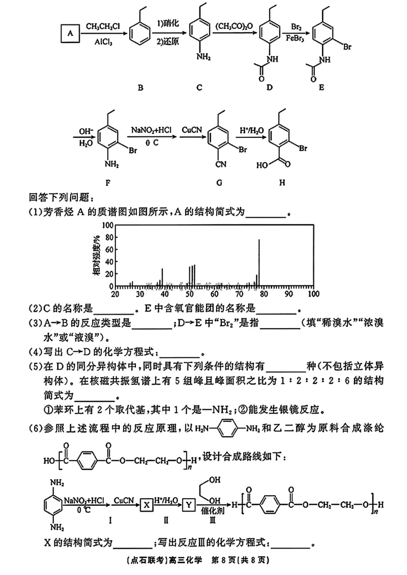 化学试卷_2024-2025高三（6-6月题库）_2024年11月试卷_1109辽宁省点石联考（辽宁县级协作体）2024-2025学年度上学期2025届高三年级期中考试