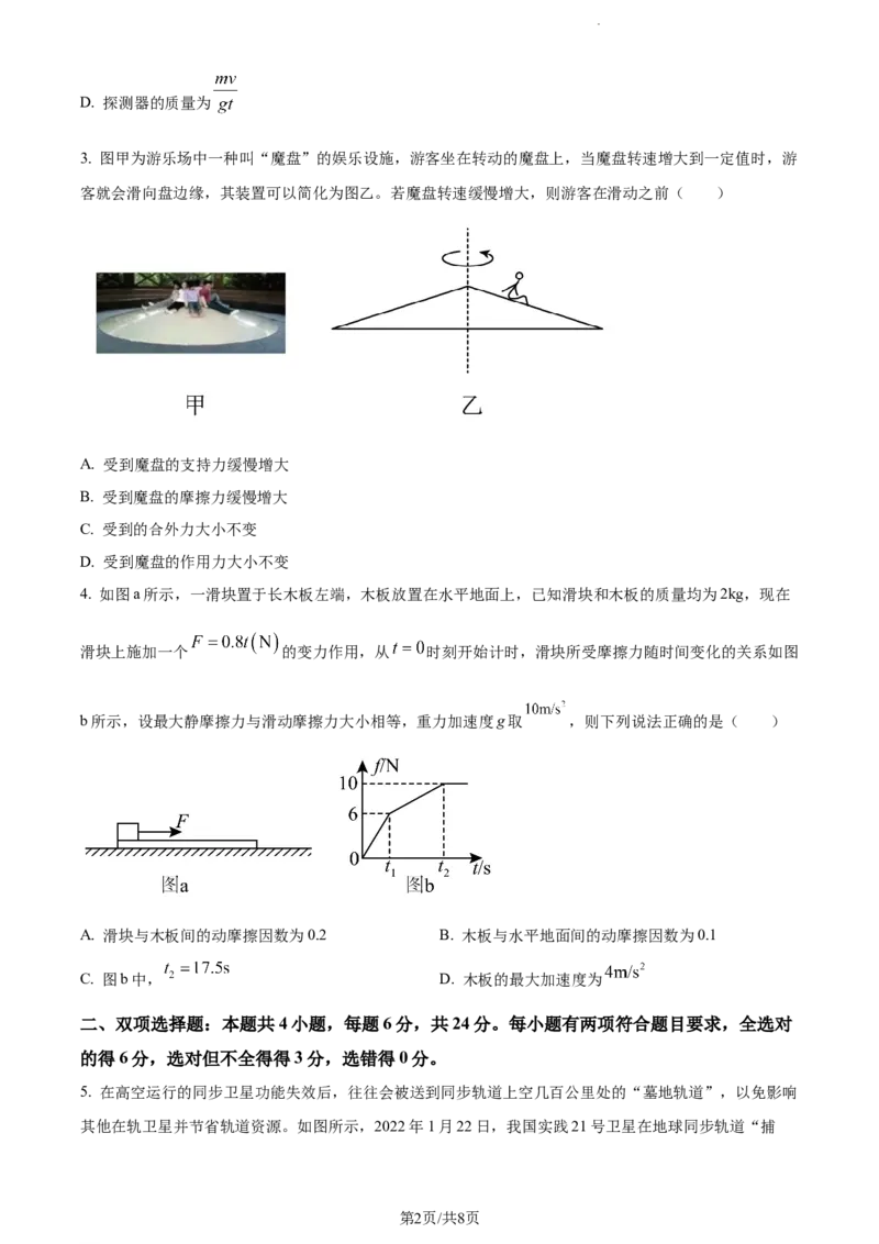 精品解析：福建省莆田第一中学2023-2024学年高三上学期期中物理试题（原卷版）(1)_2023年11月_0211月合集_2024届福建省莆田市一中高三上学期期中考试