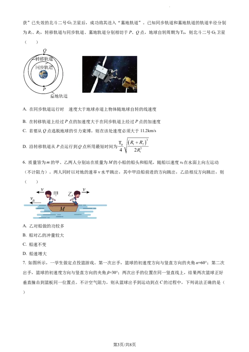 精品解析：福建省莆田第一中学2023-2024学年高三上学期期中物理试题（原卷版）(1)_2023年11月_0211月合集_2024届福建省莆田市一中高三上学期期中考试