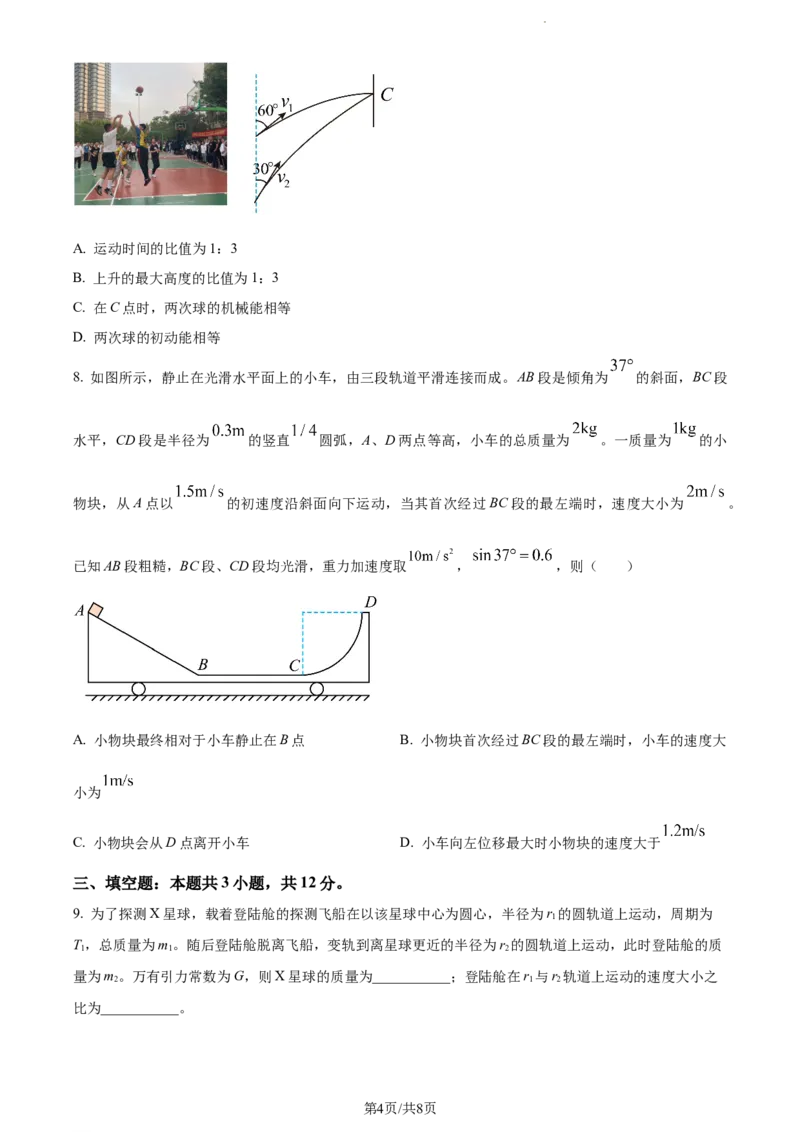 精品解析：福建省莆田第一中学2023-2024学年高三上学期期中物理试题（原卷版）(1)_2023年11月_0211月合集_2024届福建省莆田市一中高三上学期期中考试
