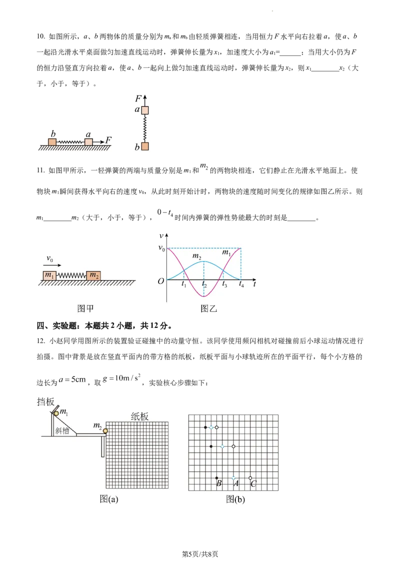 精品解析：福建省莆田第一中学2023-2024学年高三上学期期中物理试题（原卷版）(1)_2023年11月_0211月合集_2024届福建省莆田市一中高三上学期期中考试