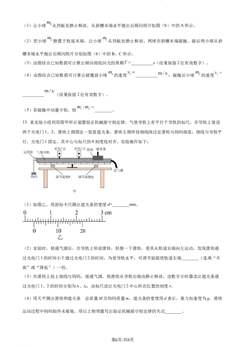 精品解析：福建省莆田第一中学2023-2024学年高三上学期期中物理试题（原卷版）(1)_2023年11月_0211月合集_2024届福建省莆田市一中高三上学期期中考试