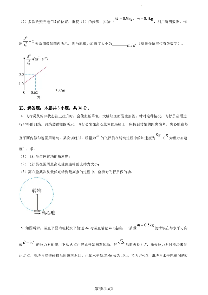 精品解析：福建省莆田第一中学2023-2024学年高三上学期期中物理试题（原卷版）(1)_2023年11月_0211月合集_2024届福建省莆田市一中高三上学期期中考试
