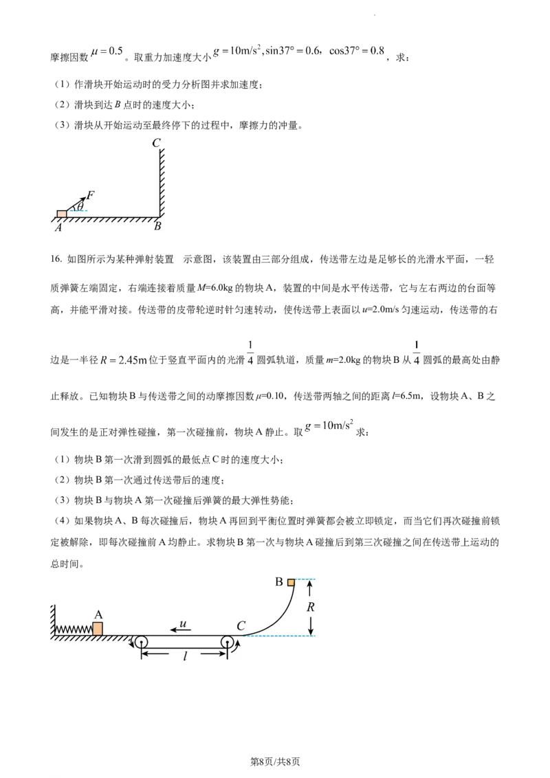 精品解析：福建省莆田第一中学2023-2024学年高三上学期期中物理试题（原卷版）(1)_2023年11月_0211月合集_2024届福建省莆田市一中高三上学期期中考试