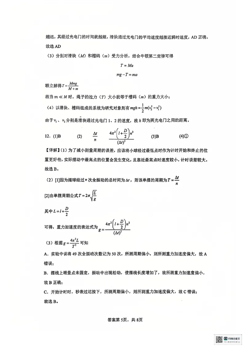 安徽省六安第二中学2024-2025学年高三上学期12月月考物理试题+答案_2024-2025高三（6-6月题库）_2024年12月试卷_1229安徽省六安第二中学2024-2025学年高三上学期12月第四次月考试题（全科）