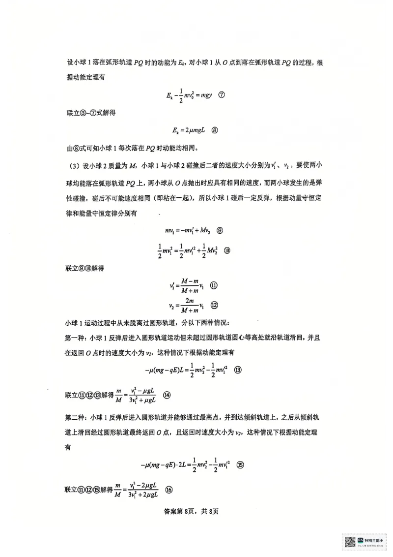 安徽省六安第二中学2024-2025学年高三上学期12月月考物理试题+答案_2024-2025高三（6-6月题库）_2024年12月试卷_1229安徽省六安第二中学2024-2025学年高三上学期12月第四次月考试题（全科）