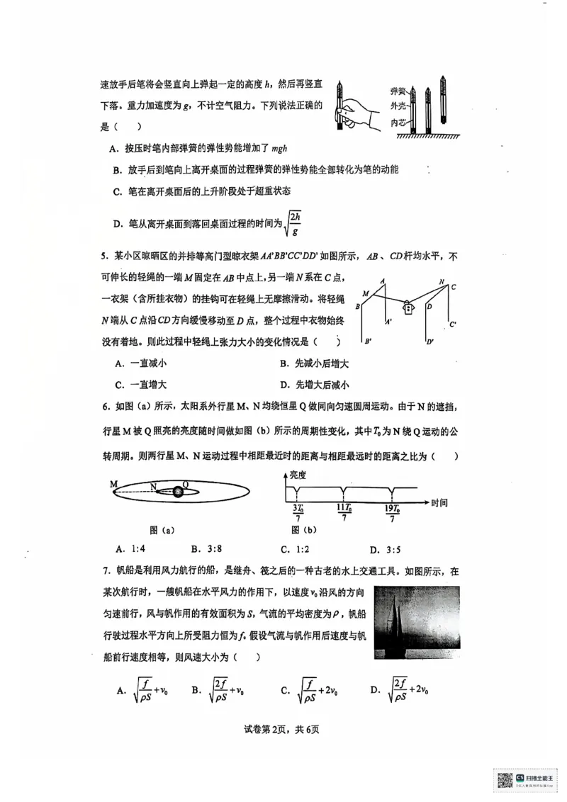 安徽省六安第二中学2024-2025学年高三上学期12月月考物理试题+答案_2024-2025高三（6-6月题库）_2024年12月试卷_1229安徽省六安第二中学2024-2025学年高三上学期12月第四次月考试题（全科）