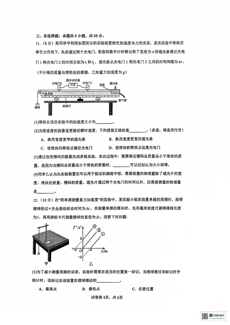 安徽省六安第二中学2024-2025学年高三上学期12月月考物理试题+答案_2024-2025高三（6-6月题库）_2024年12月试卷_1229安徽省六安第二中学2024-2025学年高三上学期12月第四次月考试题（全科）