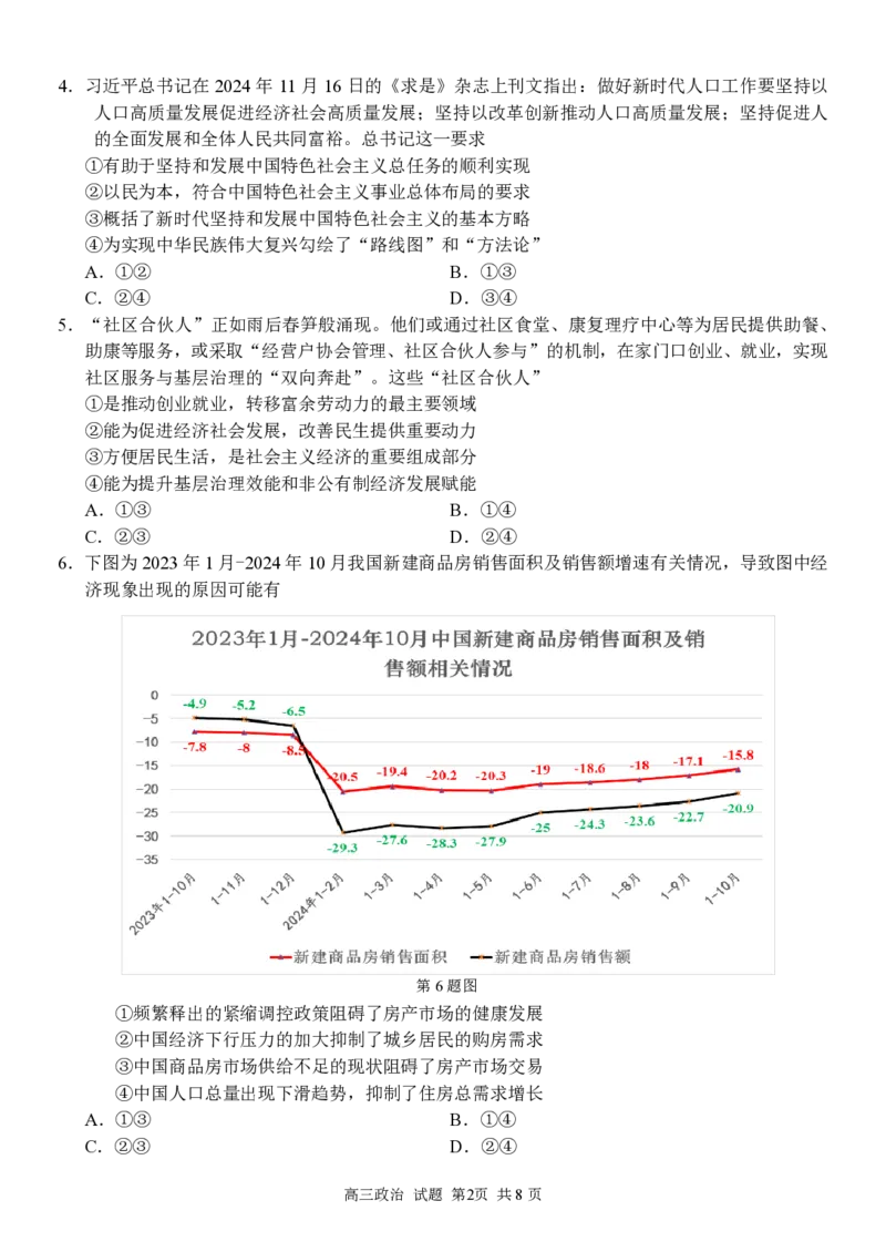 政治试卷_2024-2025高三（6-6月题库）_2024年12月试卷_1214浙江省精诚联盟2024-2025学年高三上学期12月适应性联考（全科）_政治