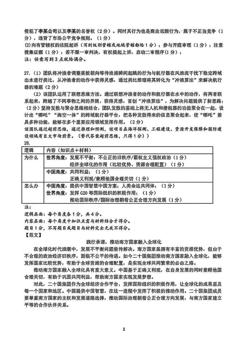 政治答案_2024-2025高三（6-6月题库）_2025年02月试卷_02152025年2月浙江G12名校协作体高三返校考（全科）_浙江省名校协作体2024-2025学年高三下学期联考政治