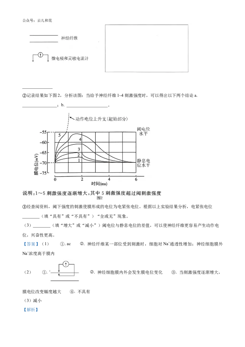 湖南师范大学附属中学2024-2025学年高二上学期第一次月考生物试卷Word版含解析_2024-2025高二（7-7月题库）_2024年10月试卷_1028湖南省长沙市师大附中2024-2025学年高二上学期10月月考