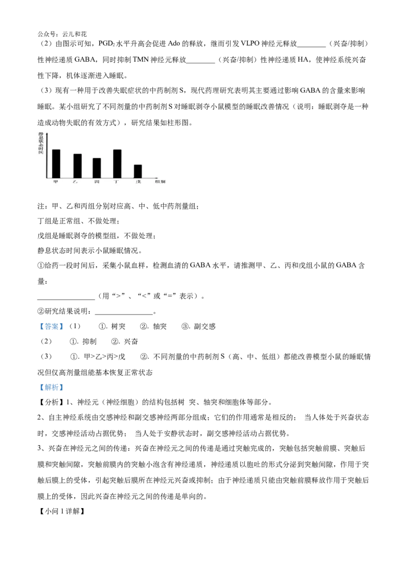 湖南师范大学附属中学2024-2025学年高二上学期第一次月考生物试卷Word版含解析_2024-2025高二（7-7月题库）_2024年10月试卷_1028湖南省长沙市师大附中2024-2025学年高二上学期10月月考