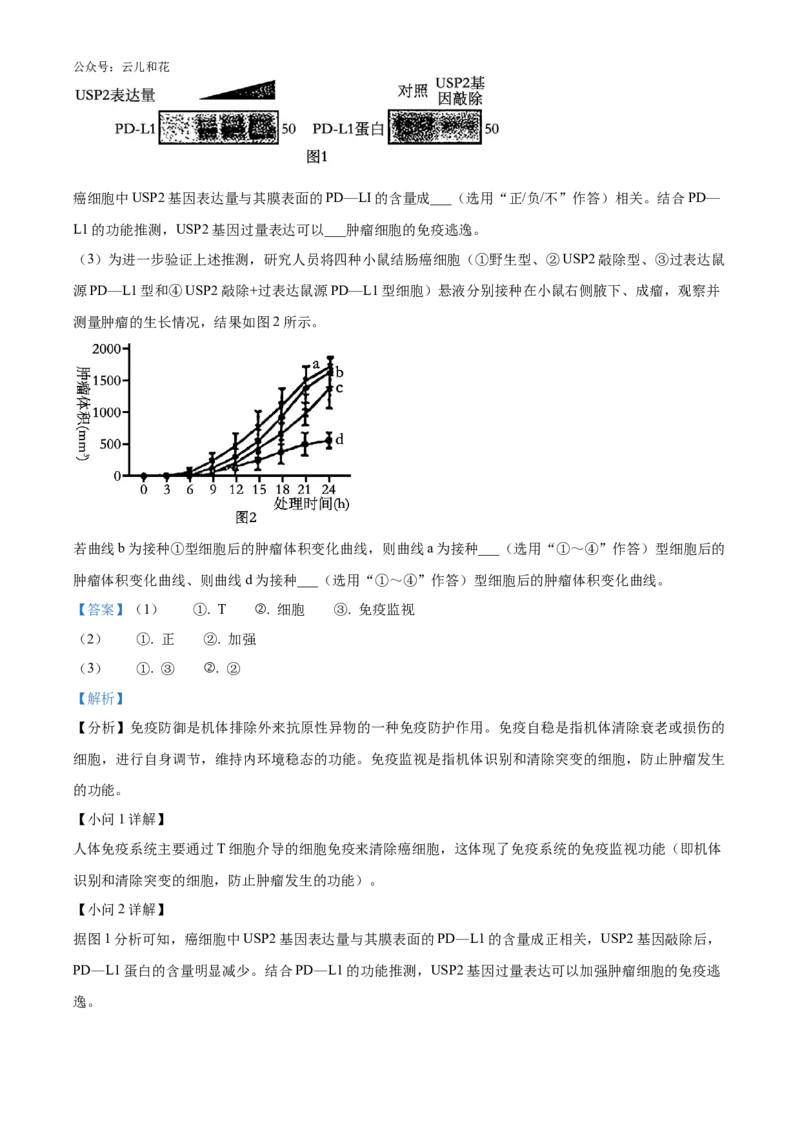 湖南师范大学附属中学2024-2025学年高二上学期第一次月考生物试卷Word版含解析_2024-2025高二（7-7月题库）_2024年10月试卷_1028湖南省长沙市师大附中2024-2025学年高二上学期10月月考