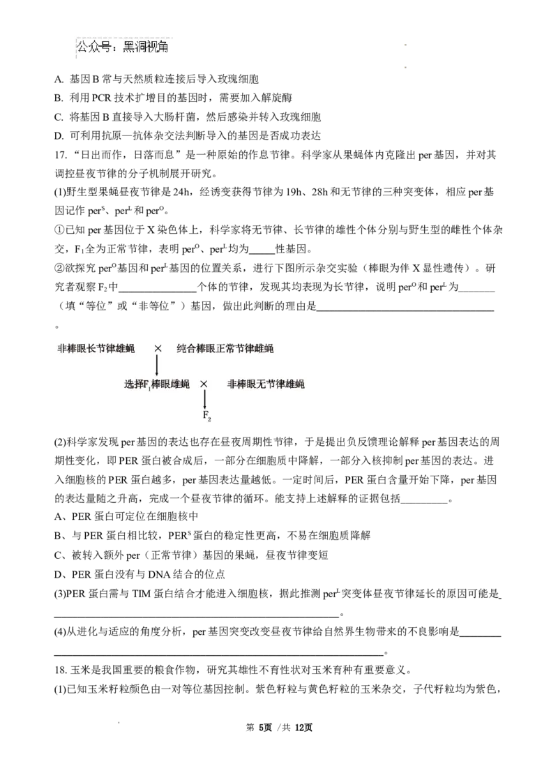 广东省广东省三校2024-2025学年高三上学期开学生物试题_2024-2025高三（6-6月题库）_2024年08月试卷_0803广东省三校2024-2025学年高三上学期8月摸底考试